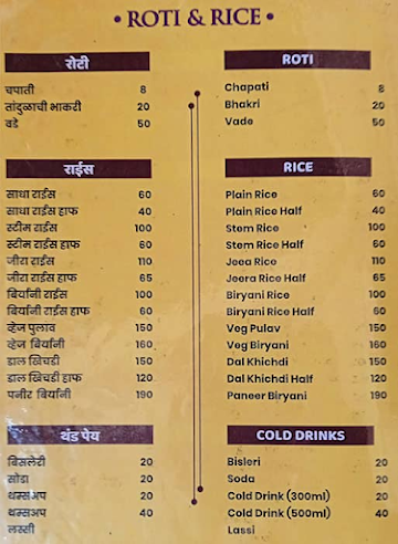 Hotel Konkani Lajjat menu 