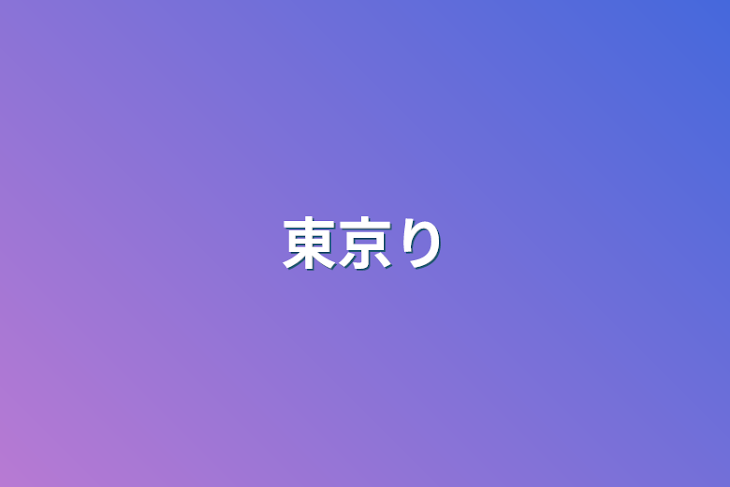 「東京リベンジャーズ」のメインビジュアル