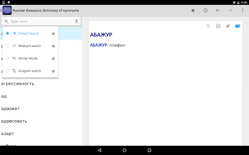 Russian Dictionary of Synonyms
