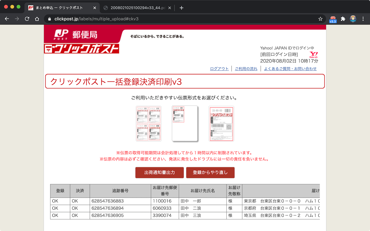 クリックポスト一括登録決済印刷v3 Preview image 3