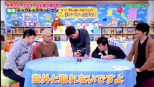 18年6月17日放送 ダウンタウンのガキの使いやあらへんで で紹介されたボードゲーム ニコボド ボードゲームレビュー 情報系ブログ
