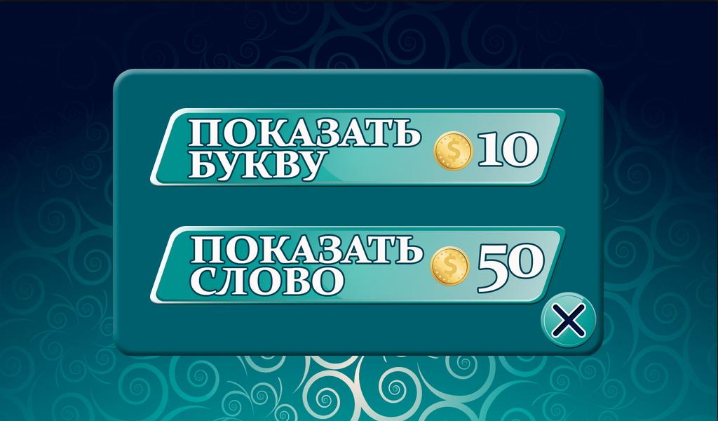 Как называется игра где угадывают слово. Игра Угадай слово. Игра Угадай слово по подсказке. Игра отгадать слово по подсказкам. Игра Угадай слово по буквам.