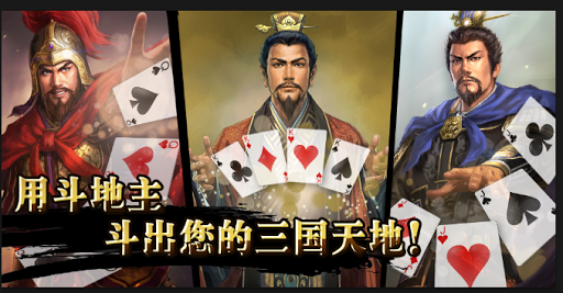 3 Kingdom DouDiZhu