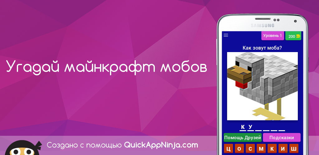 Угадай мобы. Угадай кто майнкрафт мобы. Майнкрафт Угадай по звуку. Alikaha quick app Ninja все шрифты.