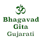 Download Bhagavad Gita in Gujarati For PC Windows and Mac 1.0