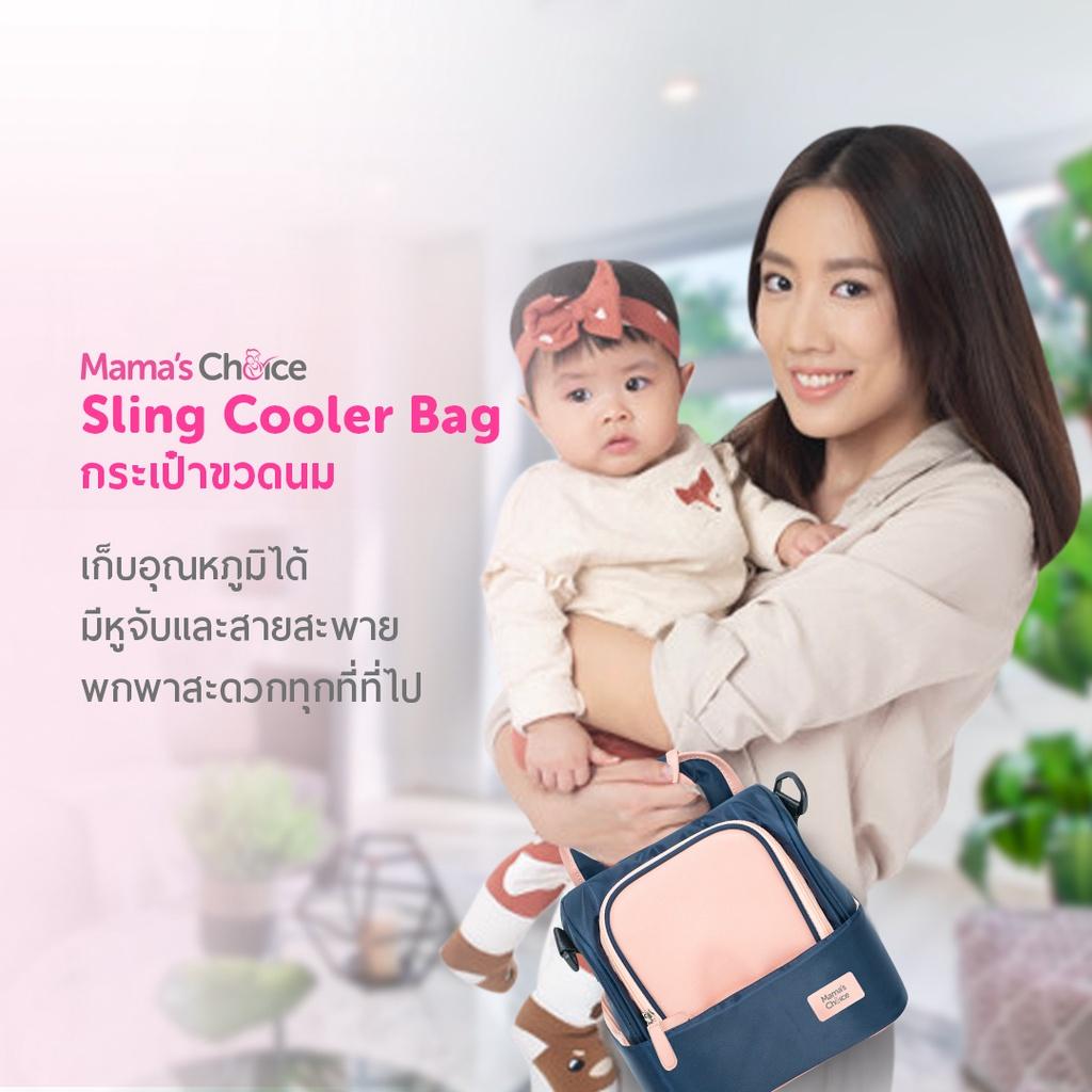 5. Mama’s Choice กระเป๋าเก็บความเย็นรุ่น Sling Cooler Bag 