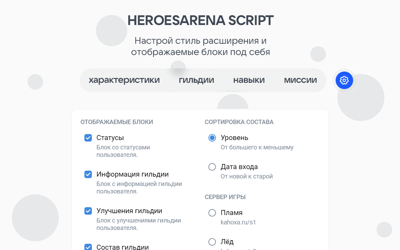 HeroesArena Script Preview image 7