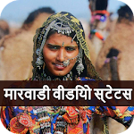 Cover Image of Descargar मारवाडी वीडियो स्टेटस - Marvadi Video Status 1.3 APK