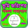 ভূমির সকল সমাধান, বাংলাদেশ ও ভ icon