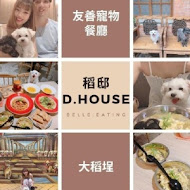 稻邸 D. House 親子寵物友善餐廳