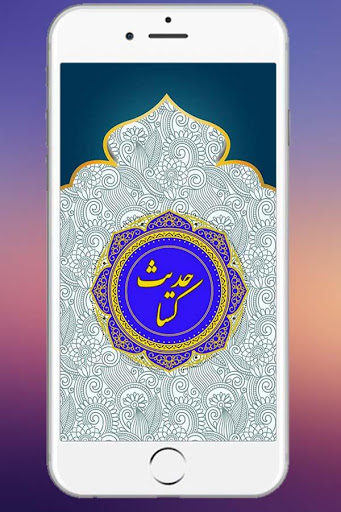 حدیث کسا صوتی