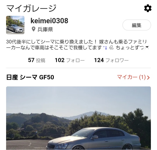 シーマのkeimei0308さんが投稿したカスタム事例の投稿画像2枚目