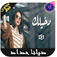 Download ديانا حداد 2019 بدون نت Haddad Diana For PC Windows and Mac 1.0