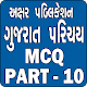 Download Gk Gujarati Part 10 For PC Windows and Mac 1.0