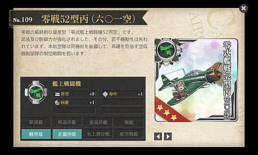 艦これ攻略 零戦52型丙 六 一空 の入手方法 七割わかる艦隊これくしょん 艦これ初心者攻略wiki