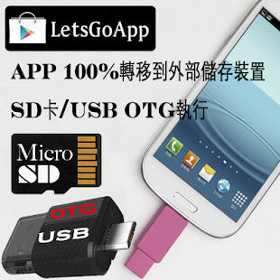 LetsGoApp App 2 SD or OTG※ROOT(圖8)-速報App