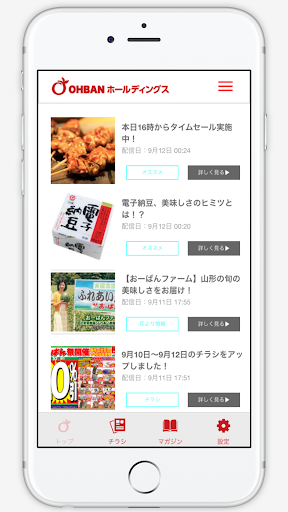 免費下載生活APP|【公式】おーばんホールディングスアプリ app開箱文|APP開箱王