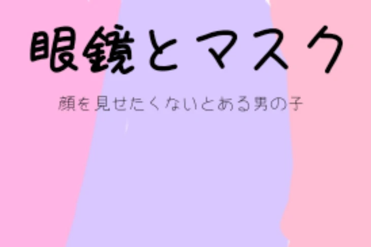 「マスク」のメインビジュアル