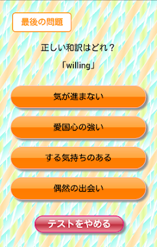英単語テスト【スタンダードレベル1】のおすすめ画像3