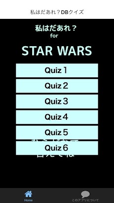 キャラクター名クイズアプリ 私はだあれ？forスターウォーズのおすすめ画像1