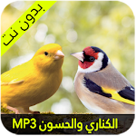Cover Image of Download الحان الكناري و الحسون 1.2 APK
