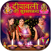 Diwali Photo Frame 2019