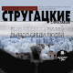 Дьявол среди людей. Аудиокнига. Стругацкие А. и Б. Download on Windows