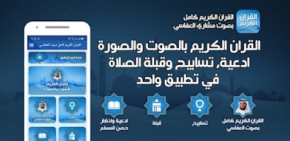 مشاري العفاسي قران بدون نت Screenshot