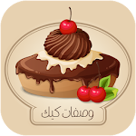 Cover Image of Descargar وصفات كيك بدون انترنت اكثر من 500 وصفة كيك 1.0.0 APK