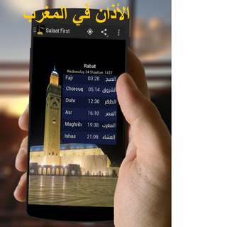 Android application adan maroc الأذان في المغرب screenshort