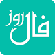 Download فال حافظ روزانه For PC Windows and Mac