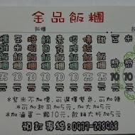 金品牛角麵包專賣店