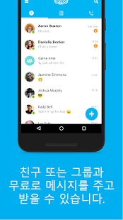  Skype- 스크린샷 미리보기 이미지  