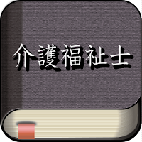 介護福祉士に出るとこ