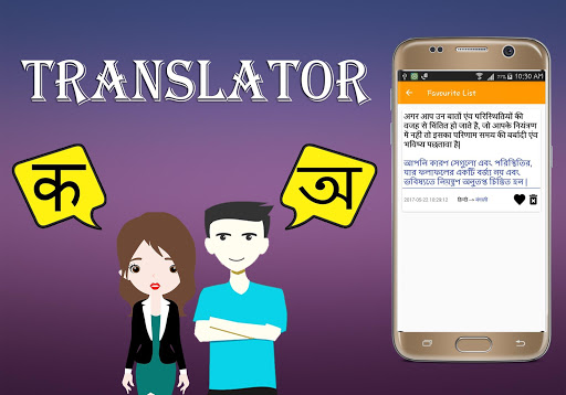 Hindi To Bengali Translator