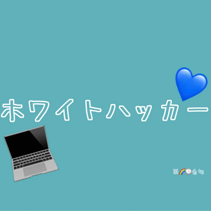 「💻💙」のメインビジュアル