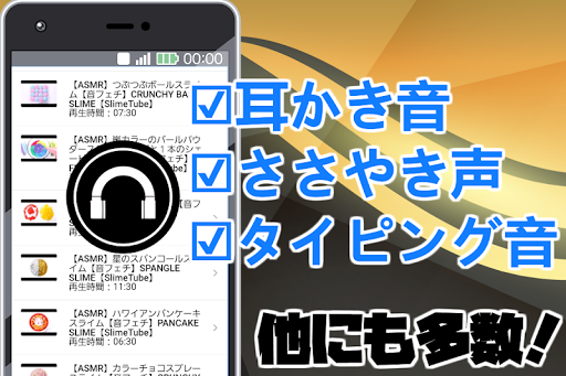 Updated Asmr 音フェチアプリ 録音マイク 耳かき 萌え系ボイス シャンプー音など Pc Android App Mod Download 21