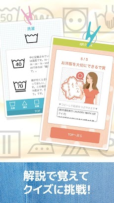 新洗濯絵表示の解説 - LAUNDRY MARK 無料のおすすめ画像1