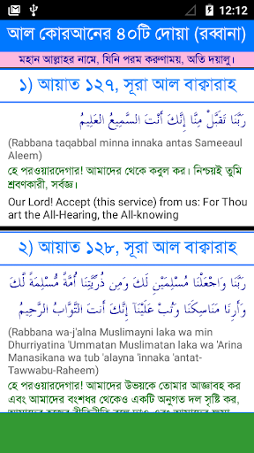 40 Rabbana Dua Quranic