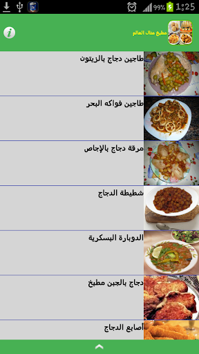 مطبخ منال العالم بدون انترنت