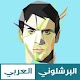 Download البرشلوني العربي | أخبار برشلونة For PC Windows and Mac 1.0.5a