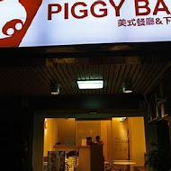 Piggy Bar美式餐廳