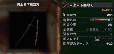 モンハンワールド 太刀の上位おすすめ武器 Mhw モンハンワールド Mhw 攻略wiki