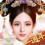 紫禁繁花—天衣版本重磅來襲 Apk