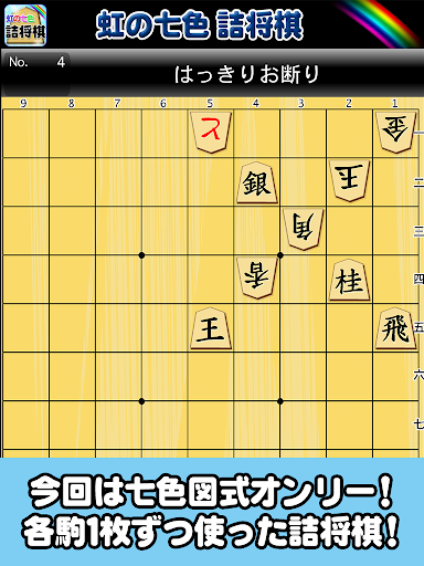 虹の七色詰将棋