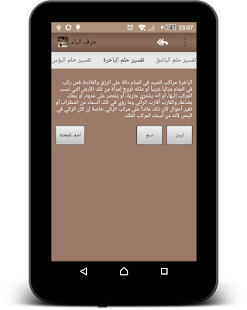 Free Download الأحلام للصغار- تفسير الأحلام APK for Android