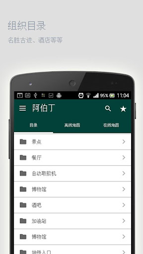 免費下載旅遊APP|阿伯丁离线地图 app開箱文|APP開箱王