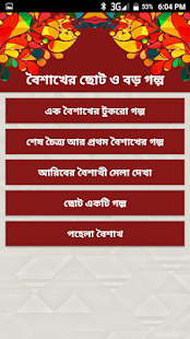 পহেলা বৈশাখ বাংলা এসএমএস ১৪২৬ ~ Boishakhi SMS 1426(圖8)-速報App