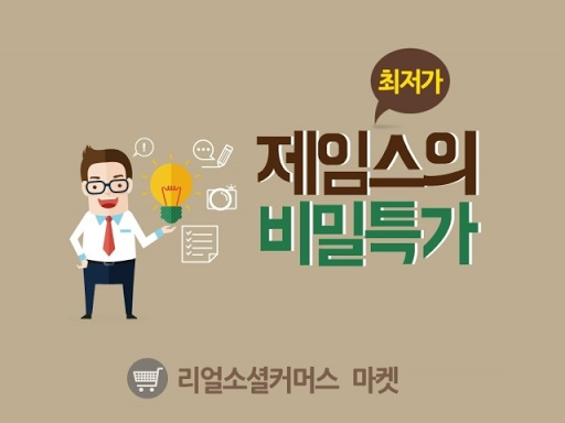 제임스의비밀특가 카카오스토리 카스 공동구매 공구 마켓