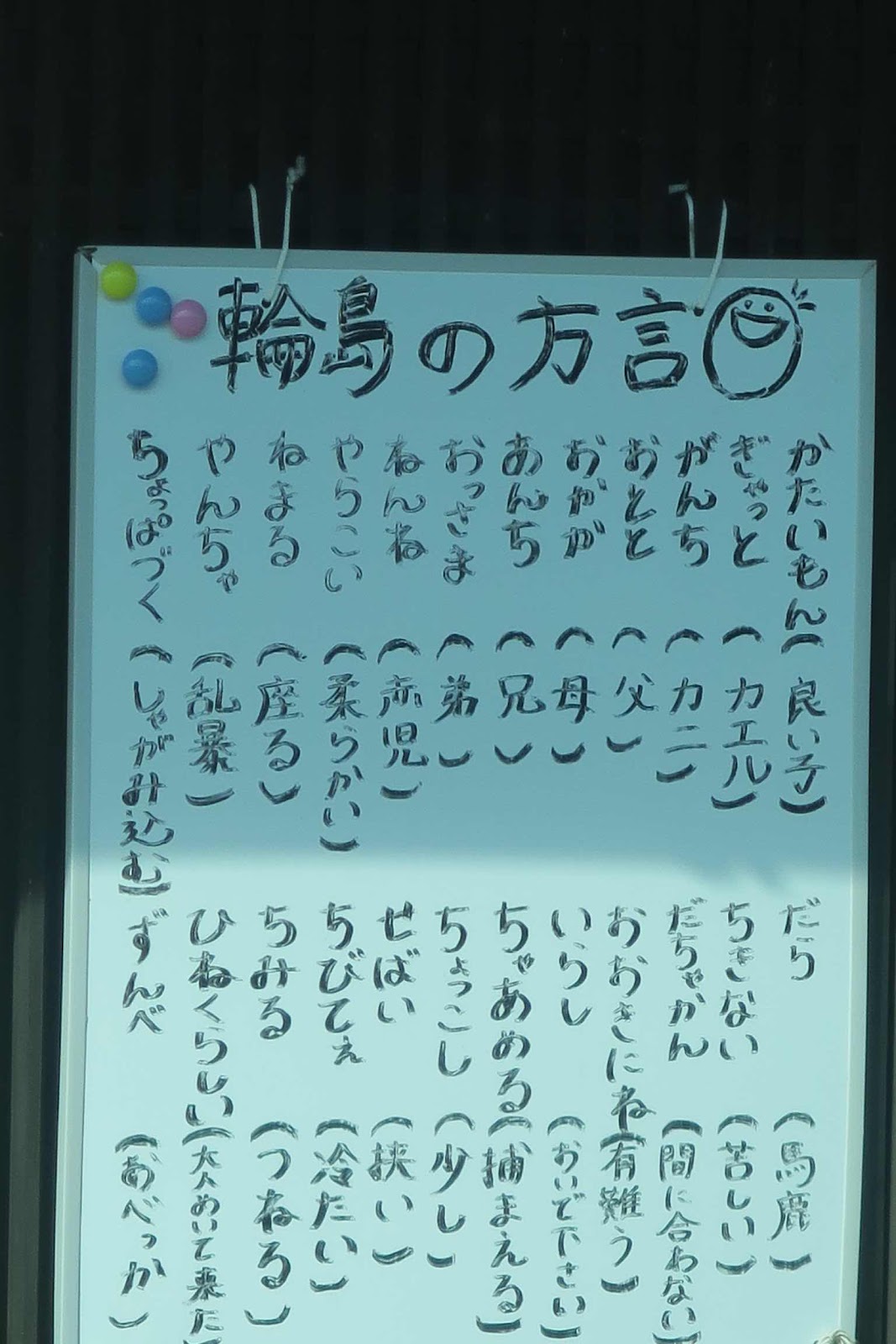 星空遊記 日本 47都道府県 満喫の旅 4 能登半島日帰り旅行